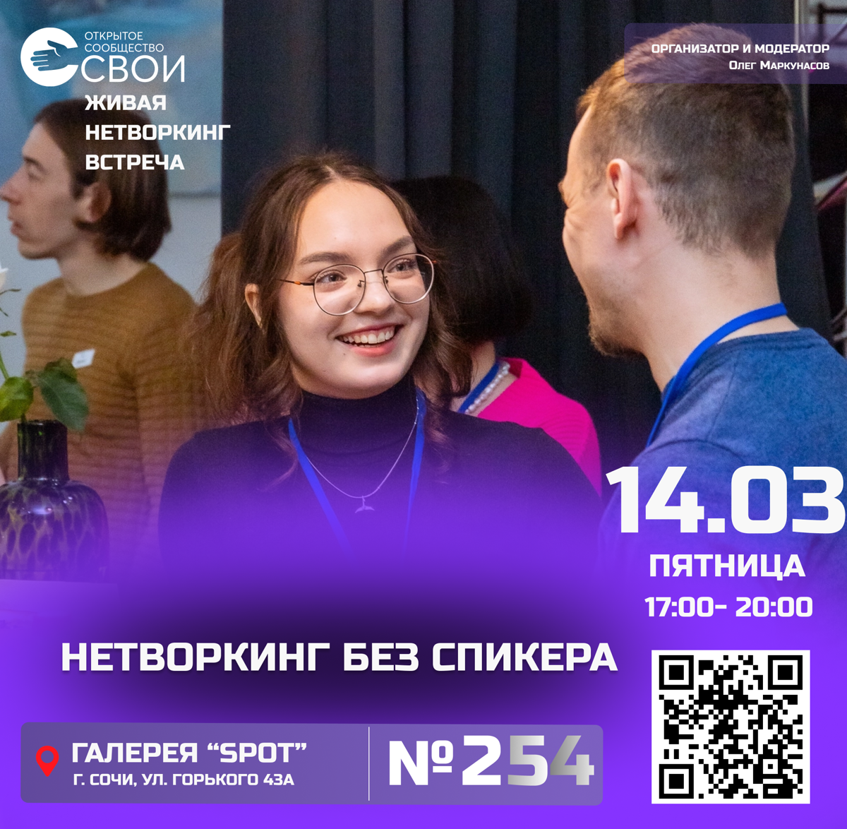 НЕТВОРКИНГ УЧАСТНИКОВ БЕЗ СПИКЕРА в эту пятницу | Сетка — социальная сеть от hh.ru