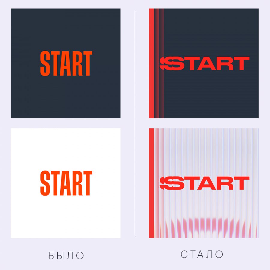 START: онлайн-кинотеатр начал ребрендинг | Сетка — социальная сеть от hh.ru