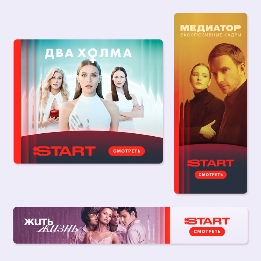 START: онлайн-кинотеатр начал ребрендинг | Сетка — социальная сеть от hh.ru