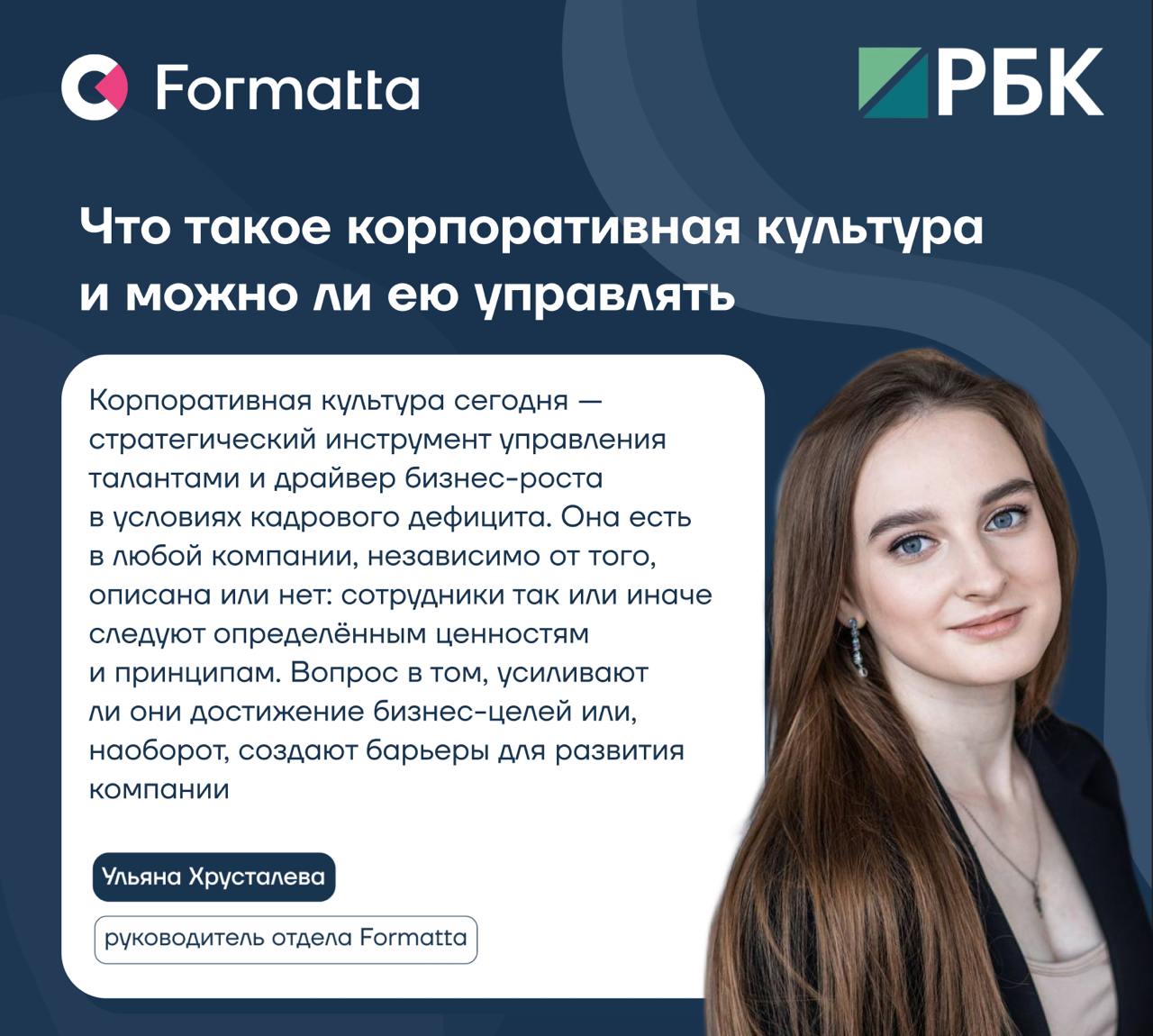 По данным исследований, для 70% сотрудников корпоративная культура играет решающую роль при выборе работодателя: это значит, что компании, осознанно управляющие культурой, привлекают «своих»‎ людей, п... | Сетка — социальная сеть от hh.ru