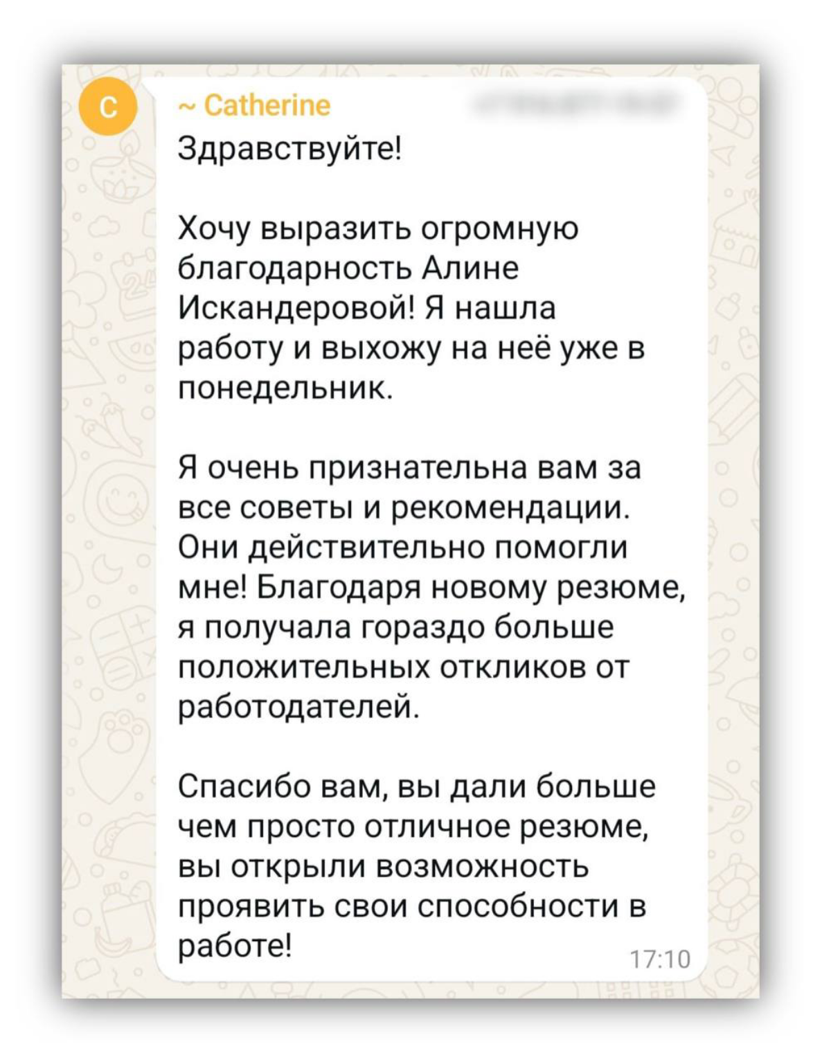 🔥 ЕЩЕ ОДИН СВЕЖИЙ ОТЗЫВ О НАШЕЙ РАБОТЕ
Карьерные консультации — это не просто ответы на вопросы | Сетка — социальная сеть от hh.ru