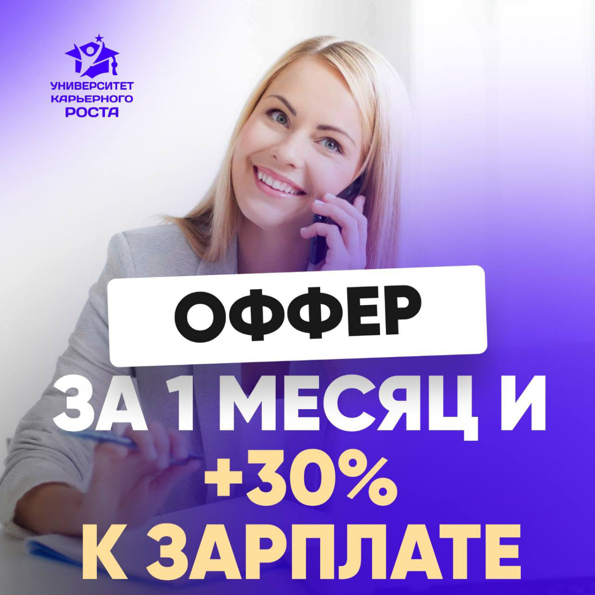🎉 БИЗНЕС НЕ СЛОЖИЛСЯ — ЗАТО СЛОЖИЛСЯ ОФФЕР И +30% К ЗАРПЛАТЕ
Ольга — директор по маркетингу с сильным опытом в производственных компаниях | Сетка — социальная сеть от hh.ru