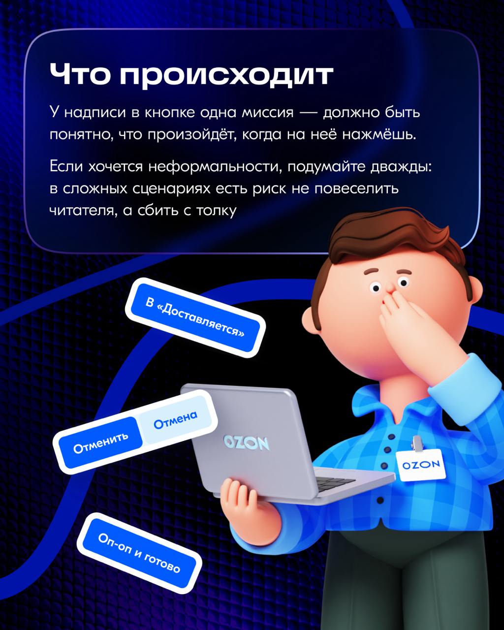 Всем привет!
Меня зовут Таня, я уже 3 года в Ozon — помогаю делать лучше тексты для продавцов.
Через нашу редакцию проходят интерфейсы, чат-боты, инструкции для «Базы знаний» | Сетка — социальная сеть от hh.ru