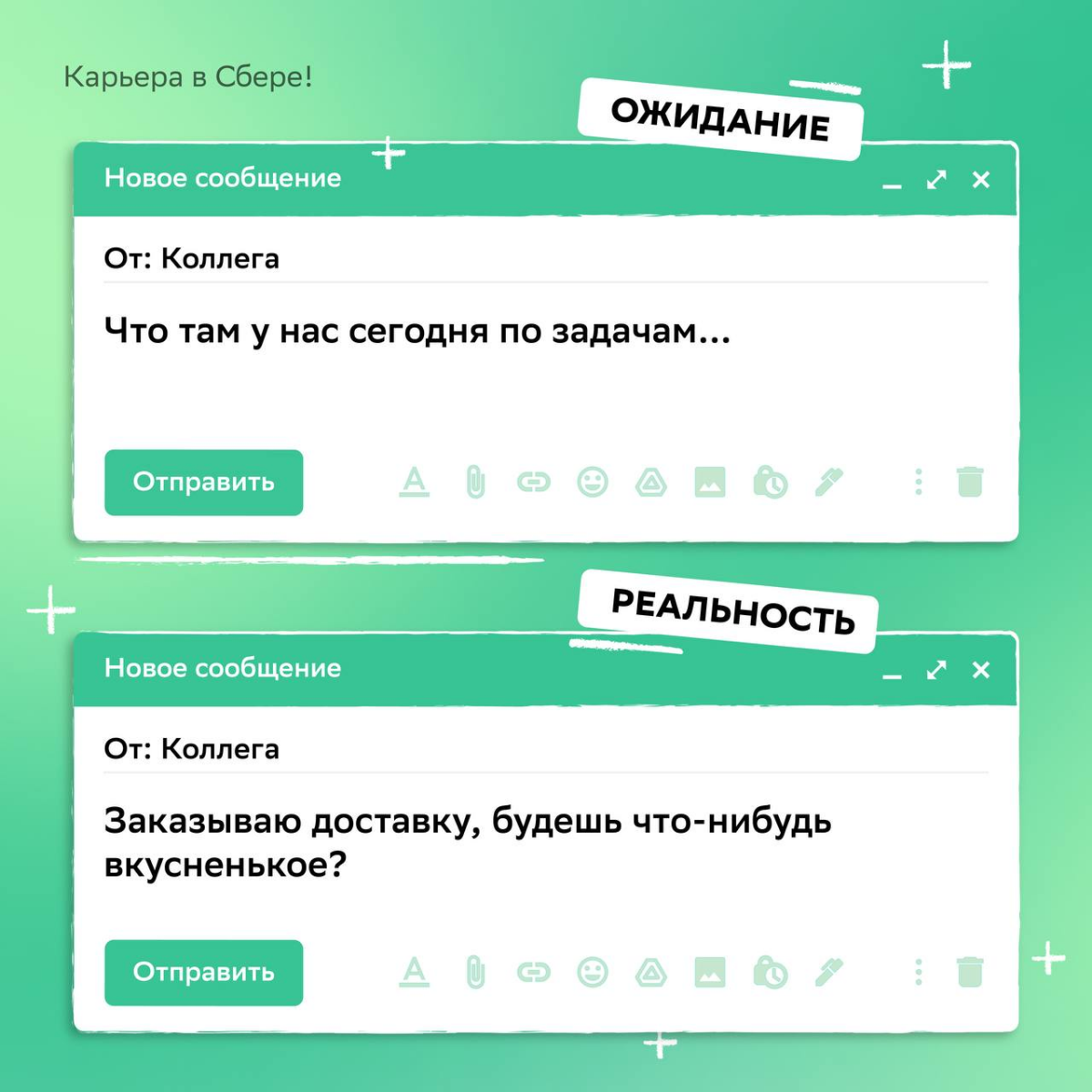 Одно уведомление может поднять настроение на целый день, даже если это понедельник!
В карточках пофантазировали о таких неожиданных рабочих сообщениях | Сетка — социальная сеть от hh.ru