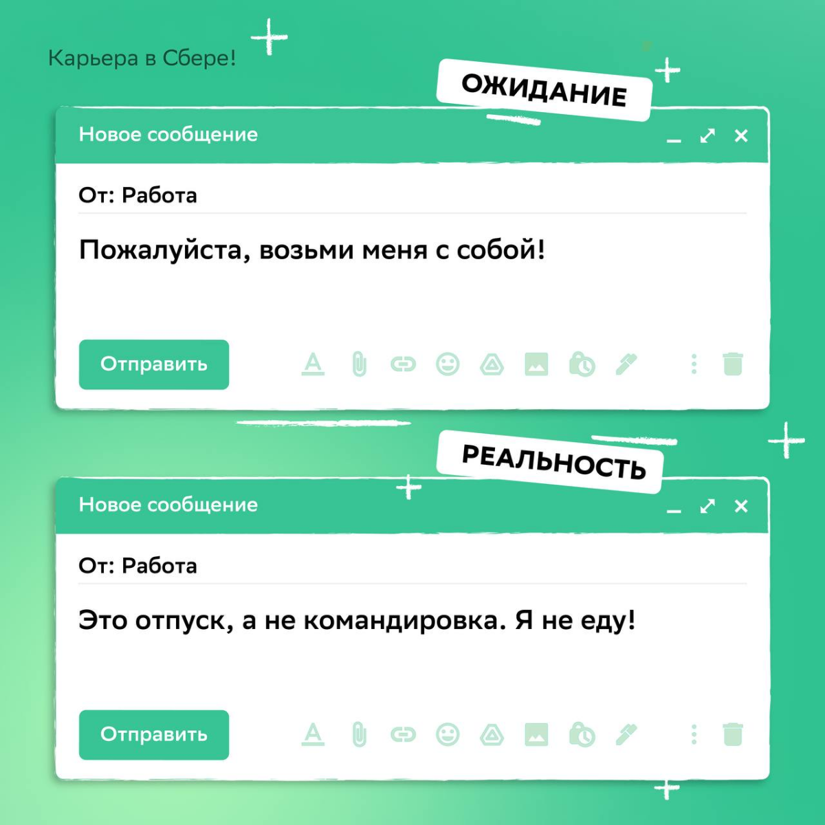 Одно уведомление может поднять настроение на целый день, даже если это понедельник!
В карточках пофантазировали о таких неожиданных рабочих сообщениях | Сетка — социальная сеть от hh.ru