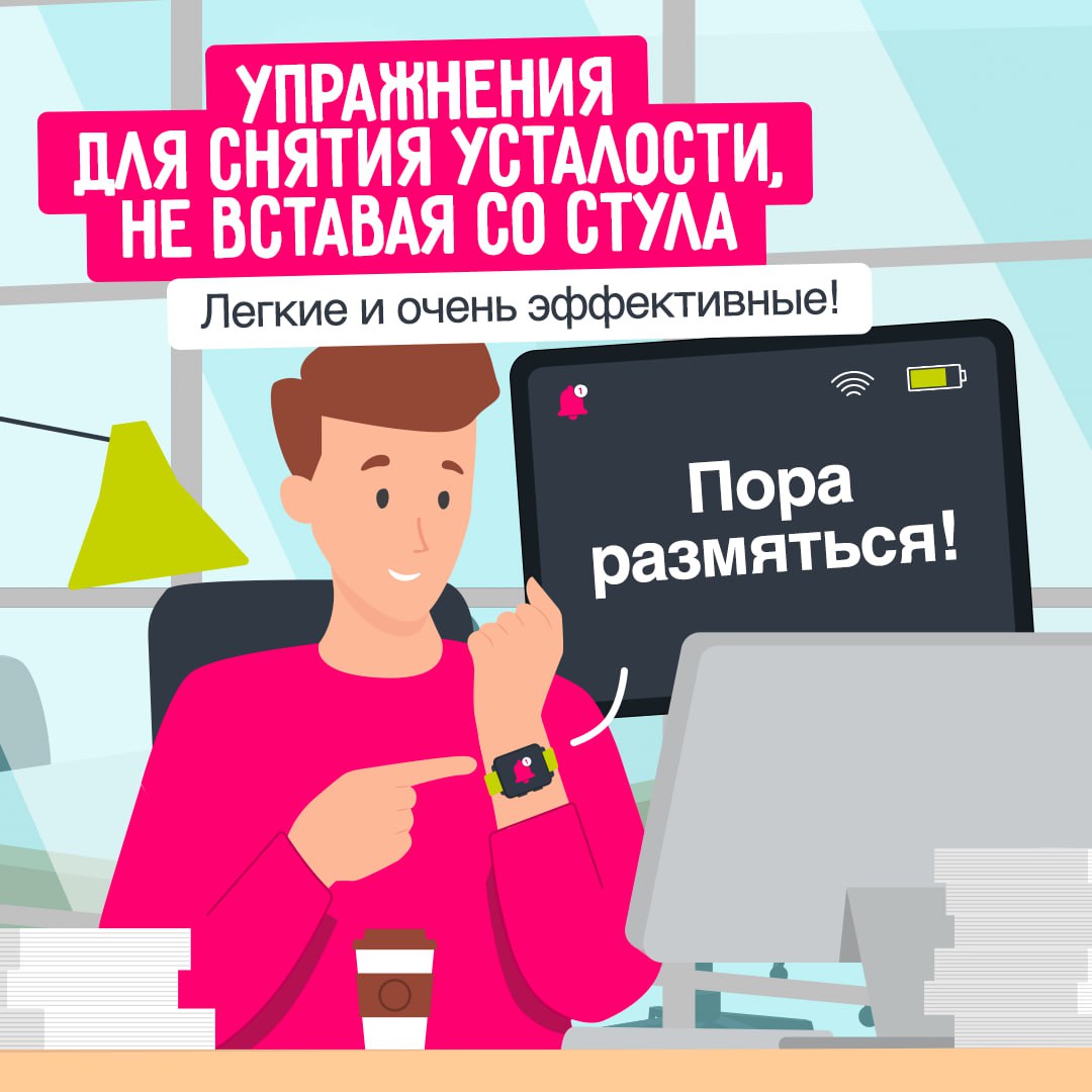 Внимание: зафиксировано слишком маленькое количество движений ❕
Даже самая легкая разминка способствует улучшению кровообращения, снятию напряженности в мышцах и эмоциональной разрядке | Сетка — социальная сеть от hh.ru