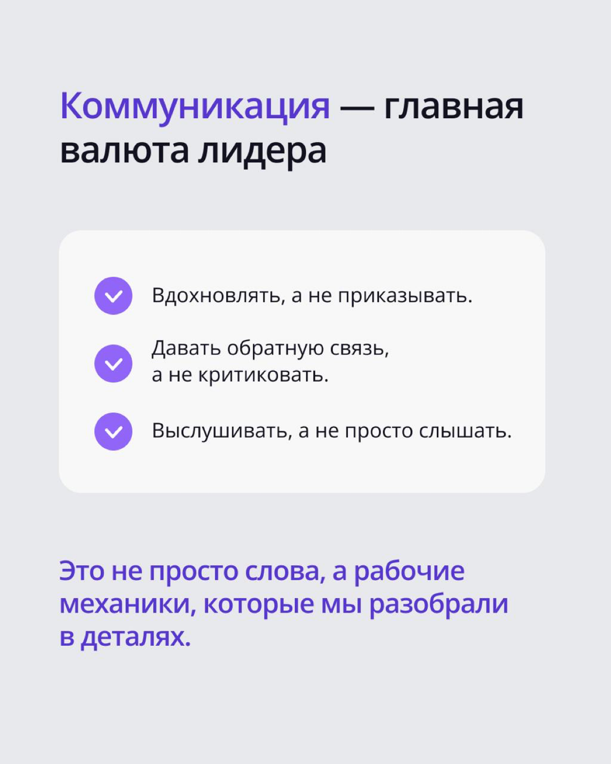 Лидерство — драйвер бизнеса | Сетка — социальная сеть от hh.ru