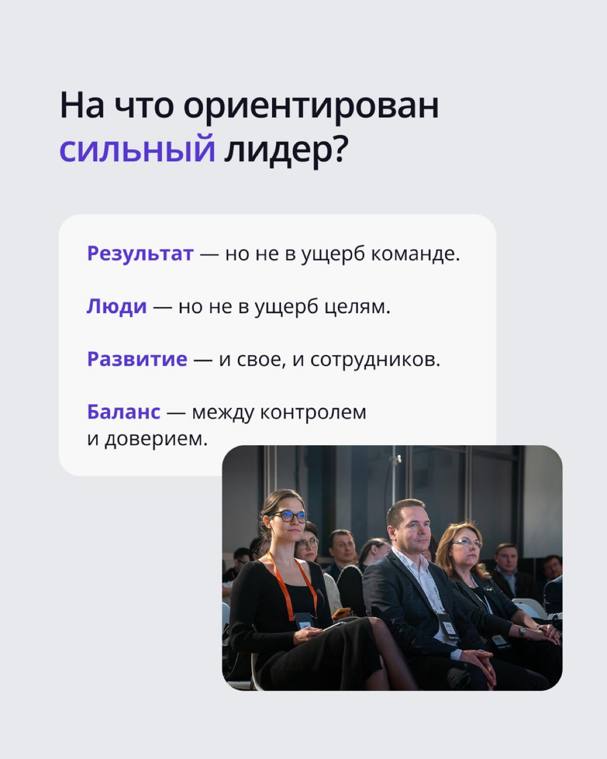 Лидерство — драйвер бизнеса | Сетка — социальная сеть от hh.ru