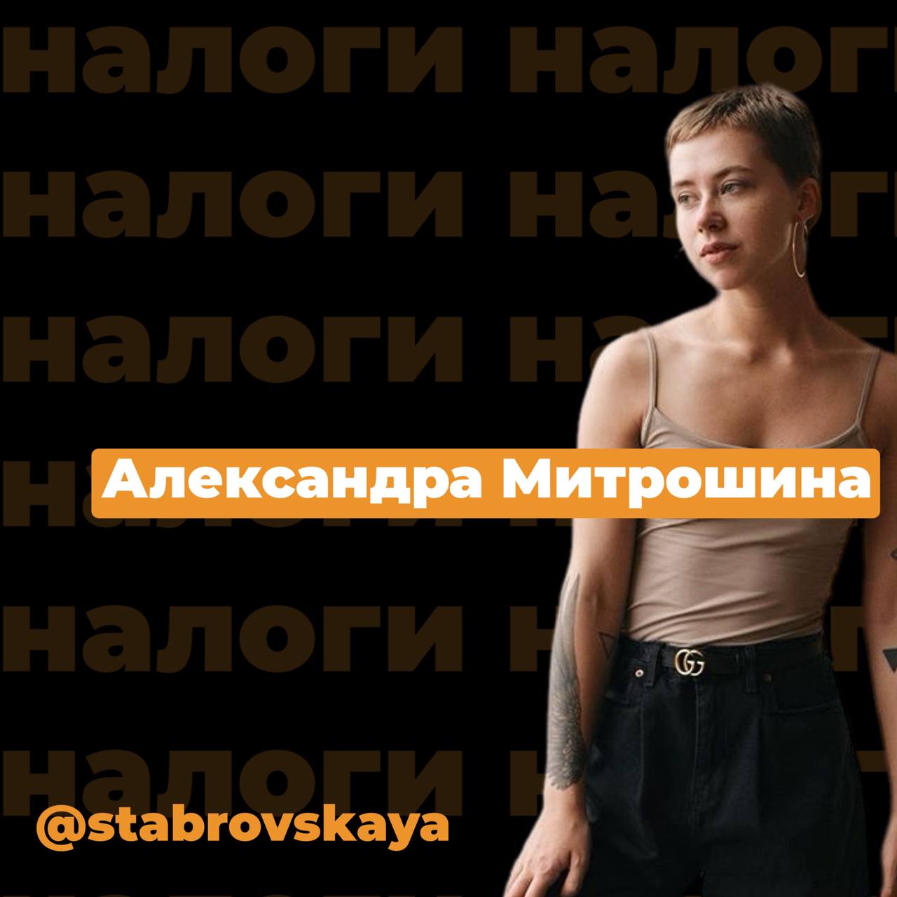 Видели очередную блогершу, которая «недоплатила» налоги?
Совсем недавно все обсуждали Елену Блиновскую, а теперь – Саша Митрошина, известная блогерша в Instagram, была задержана в аэропорту Сочи | Сетка — социальная сеть от hh.ru