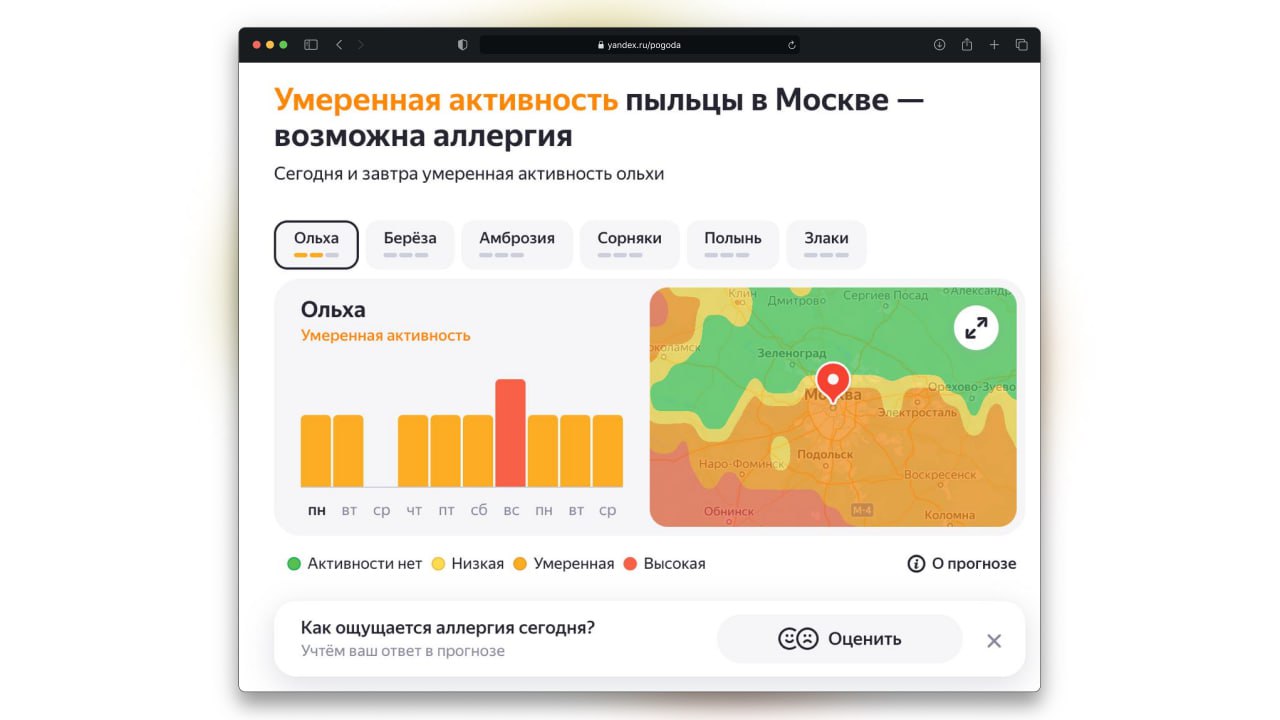 яндекс погода завезла карту для аллергиков — теперь можно смотреть активность пыльцы в реальном времени.
пока только в вебе, но это уже что-то.
@salegolubec | Сетка — социальная сеть от hh.ru