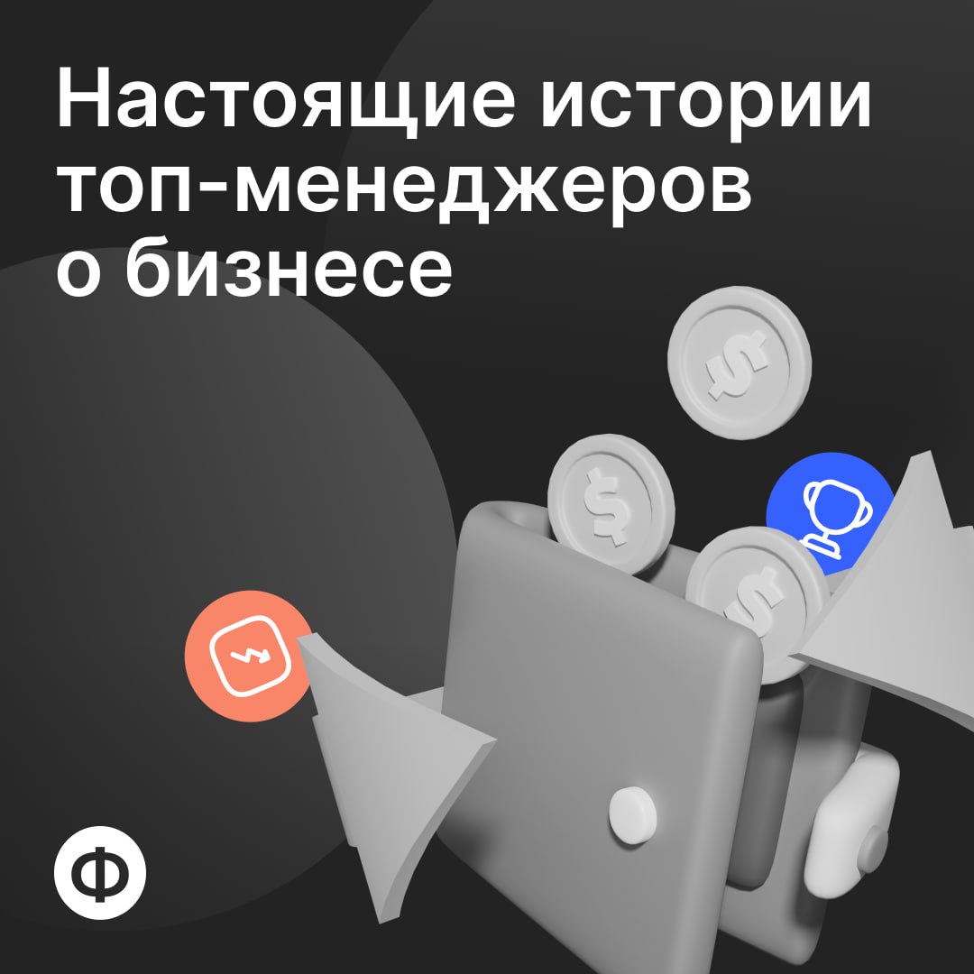 👨‍💻 Личную экспертизу топ-менеджеров ничто не заменит
Как говорится, дурак учится на своих ошибках, умный — на чужих, а мудрый использует опыт и тех, и других. Это справедливо и в бизнесе | Сетка — социальная сеть от hh.ru