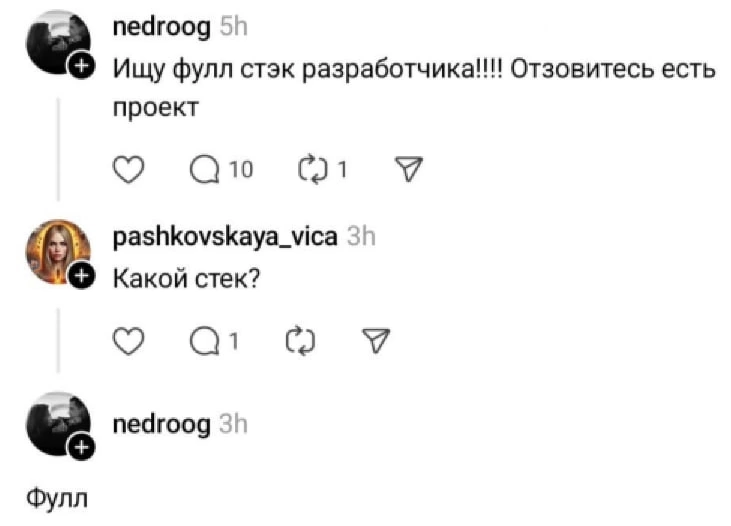 Когда фул от слова fool… | Сетка — социальная сеть от hh.ru