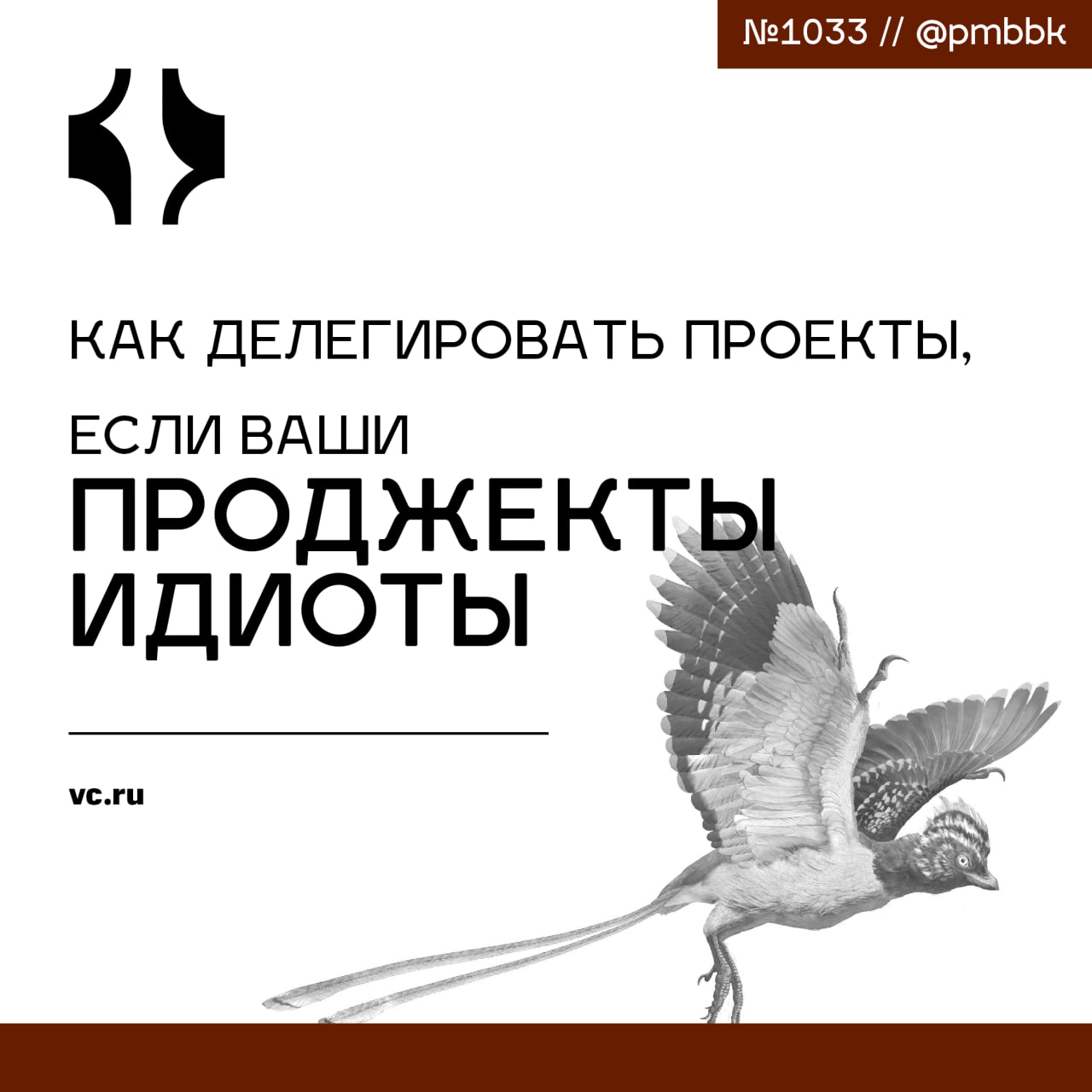🤪 Как делегировать проекты, если ваши проджекты идиоты
Вы продолжаете вывозить проекты на личном ресурсе, потому что ваши менеджеры постоянно лажают | Сетка — социальная сеть от hh.ru