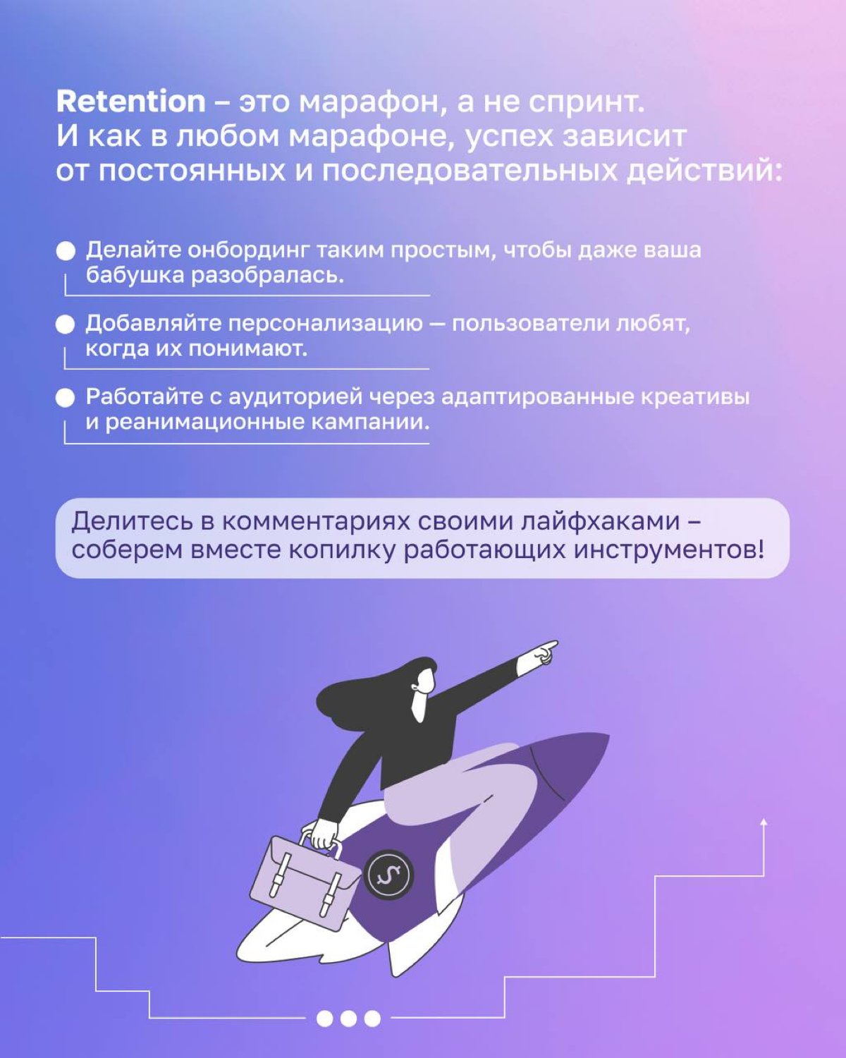 А ничо тот факт, что привлечение новых пользователей — это дорого, но без хорошего retention даже самый качественный трафик не окупается | Сетка — социальная сеть от hh.ru