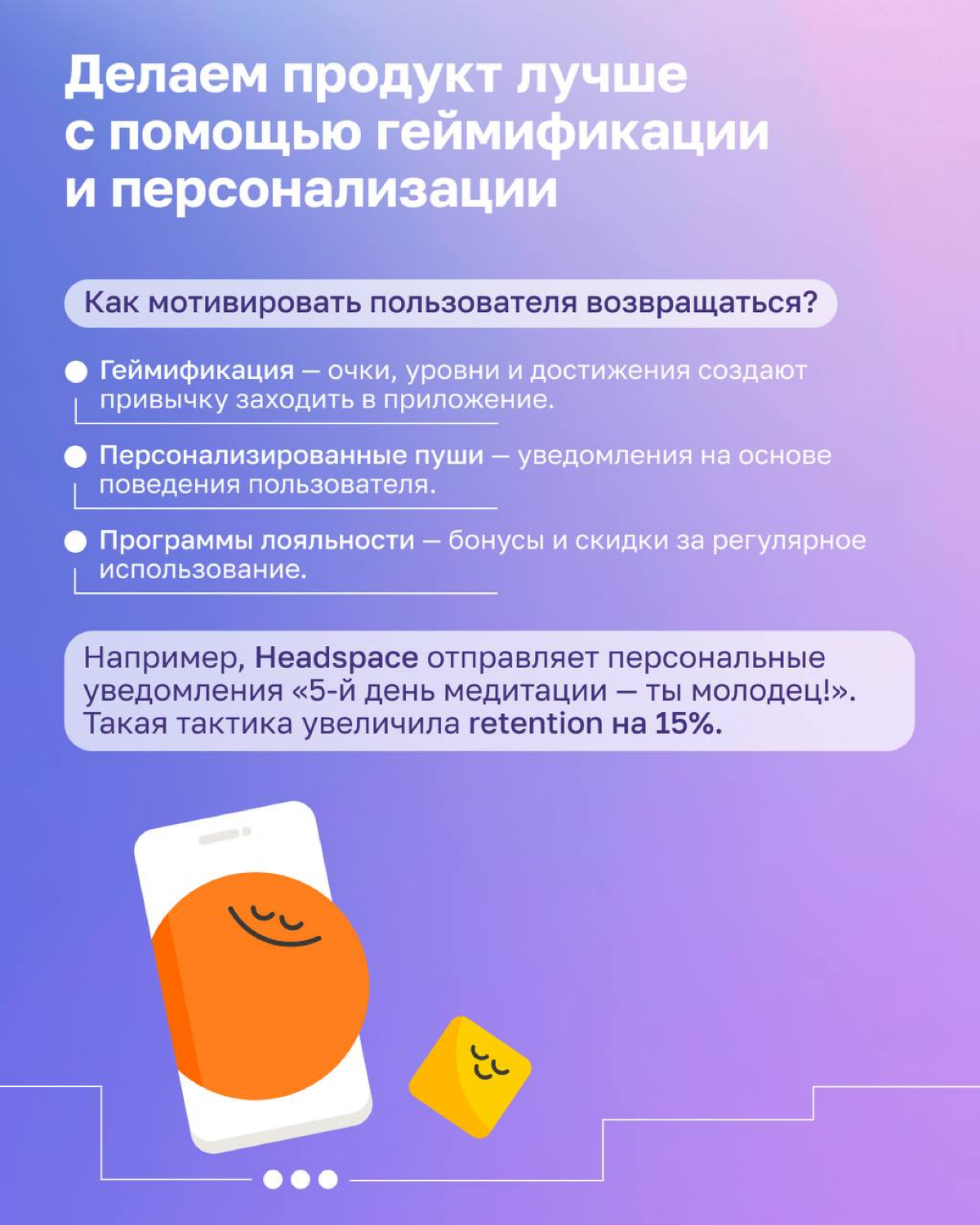 А ничо тот факт, что привлечение новых пользователей — это дорого, но без хорошего retention даже самый качественный трафик не окупается | Сетка — социальная сеть от hh.ru