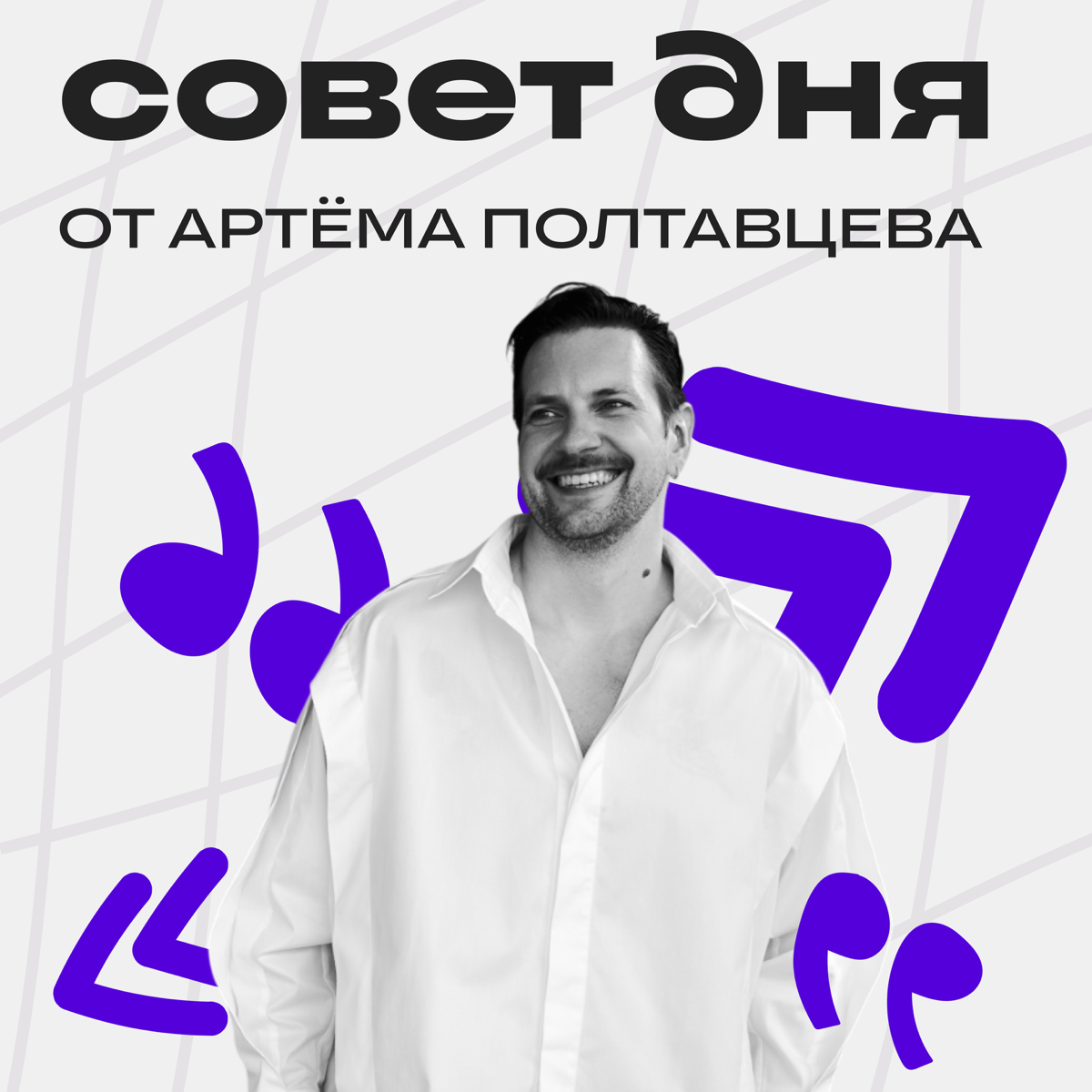 Чем меньше думаешь про самопрезентацию, тем лучше получается | Сетка — социальная сеть от hh.ru