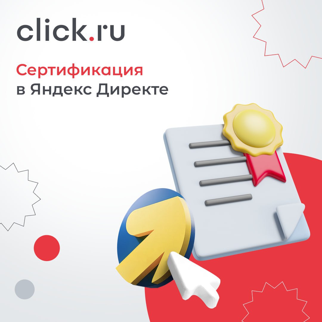 ↗️ Сертификация в Яндекс Директе — это официальное подтверждение профессионализма специалиста по контекстной рекламе в работе с рекламной платформой | Сетка — социальная сеть от hh.ru