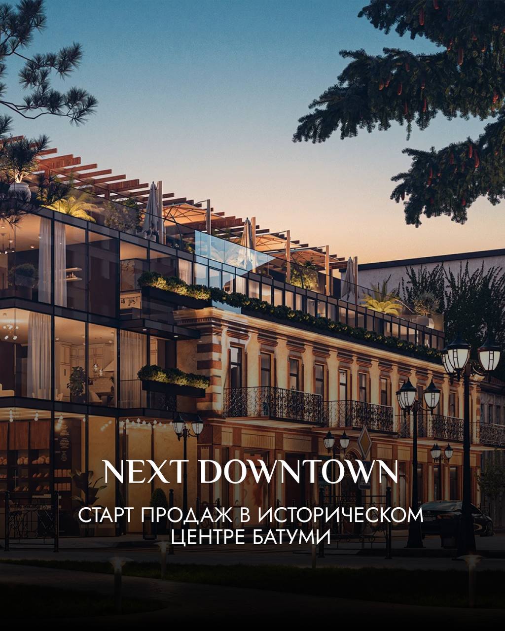 🛒🛒🛒🛒🛒КОМПЛЕКСА В ИСТОРИЧЕСКОЙ ЧАСТИ ГОРОДА
🏛️ NEXT DOWNTOWN – элитный жилой комплекс с изысканным дизайном в архитектурном историческом районе города в 5 минутах от моря | Сетка — социальная сеть от hh.ru