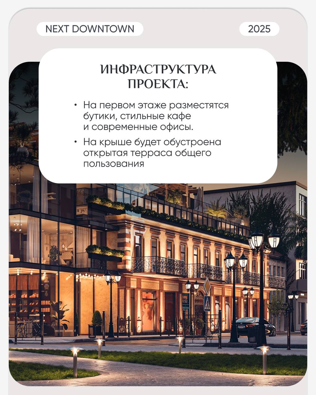🛒🛒🛒🛒🛒КОМПЛЕКСА В ИСТОРИЧЕСКОЙ ЧАСТИ ГОРОДА
🏛️ NEXT DOWNTOWN – элитный жилой комплекс с изысканным дизайном в архитектурном историческом районе города в 5 минутах от моря | Сетка — социальная сеть от hh.ru