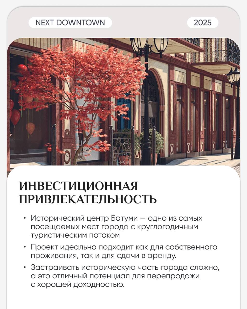 🛒🛒🛒🛒🛒КОМПЛЕКСА В ИСТОРИЧЕСКОЙ ЧАСТИ ГОРОДА
🏛️ NEXT DOWNTOWN – элитный жилой комплекс с изысканным дизайном в архитектурном историческом районе города в 5 минутах от моря | Сетка — социальная сеть от hh.ru