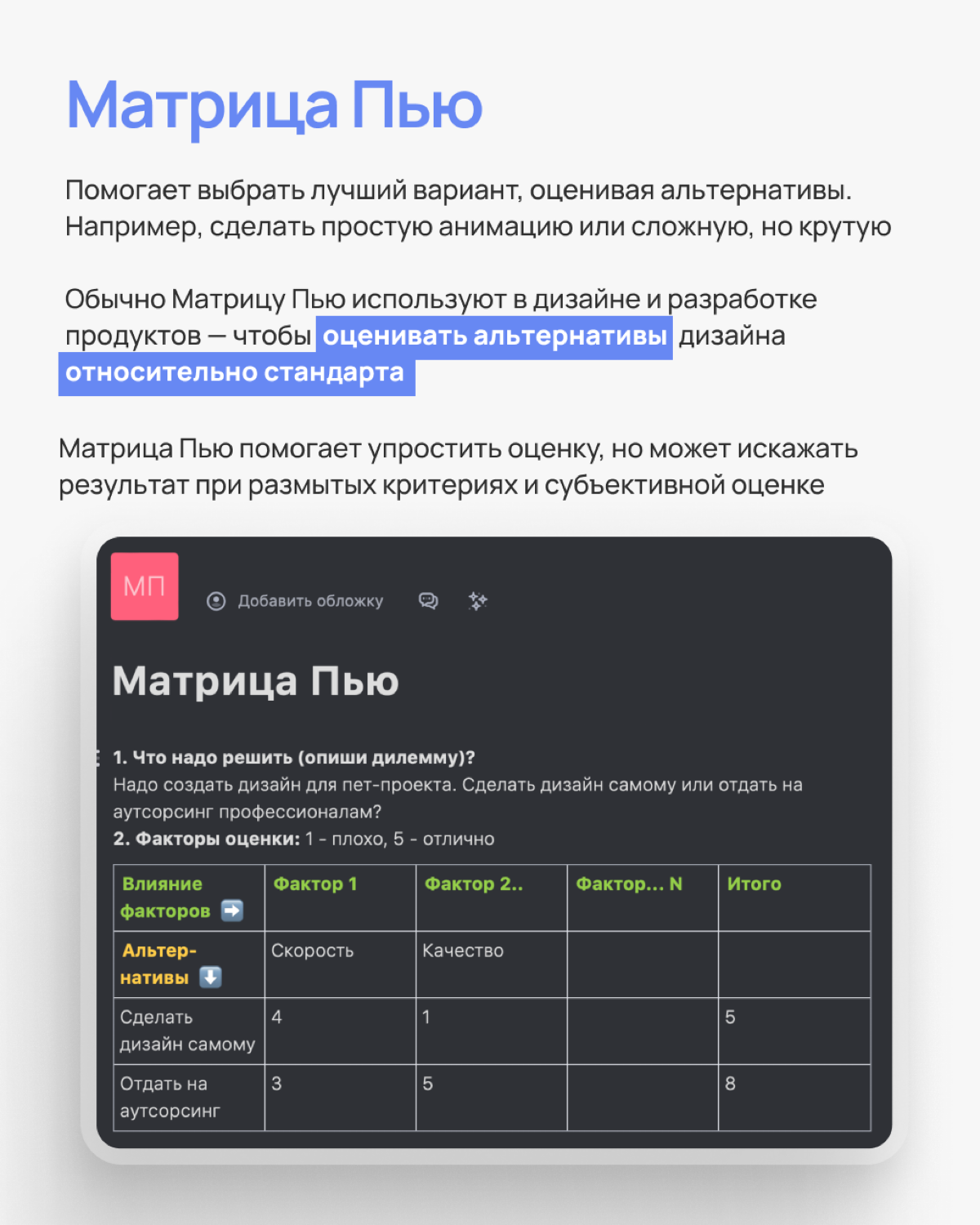 Уворачивайся от неправильных решений как Нео от пуль | Сетка — социальная сеть от hh.ru
