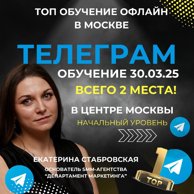 Совершилось!
Теперь обучение по Телеграм я провожу в живом формате (офлайн) в Москве.Обучение в мини-группах, чтобы я успевала уделить внимание каждому | Сетка — социальная сеть от hh.ru