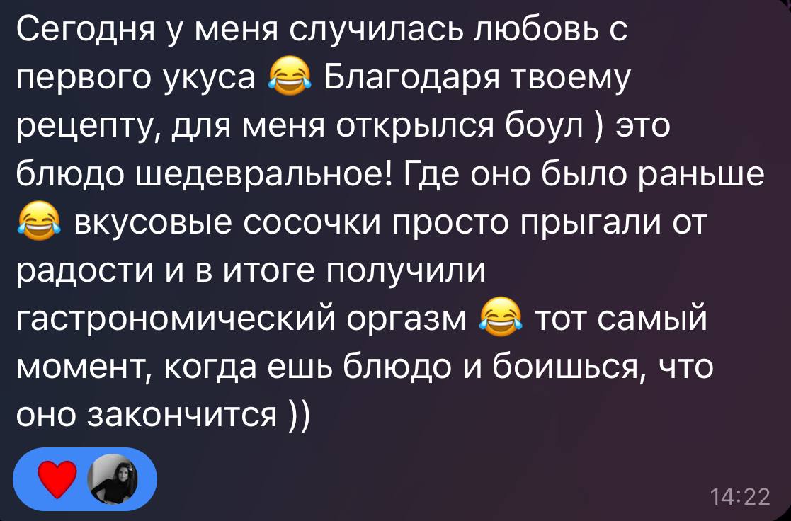 Обожаю фоточки ваших блюд и ваши поэтические отзывы 🫶🏻❤️ | Сетка — социальная сеть от hh.ru
