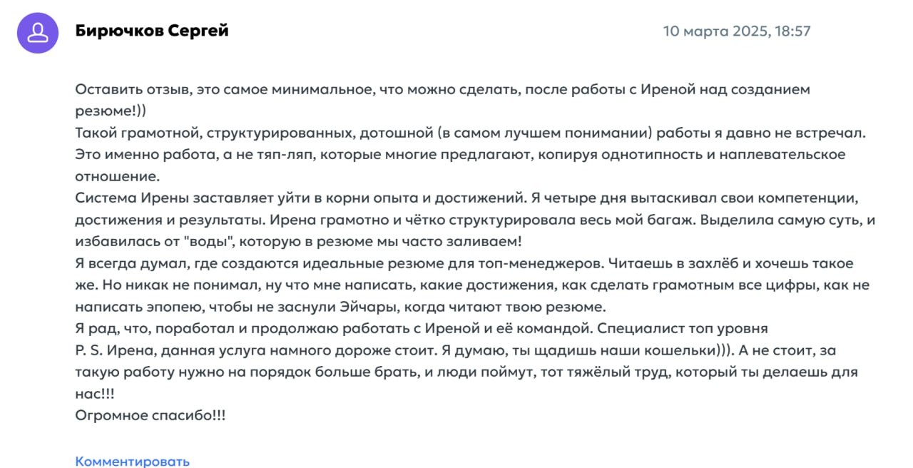 Как мне приятно получать такую обратную связь от соискателей. Ведь это означает, что каждый этап пройден правильно | Сетка — социальная сеть от hh.ru