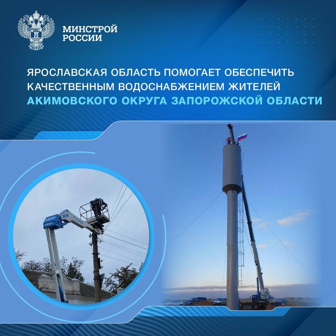 💧Обеспечить качественным водоснабжением жителей населенных пунктов Акимовского округа Запорожской области помогли специалисты региона-шефа Ярославской области | Сетка — социальная сеть от hh.ru