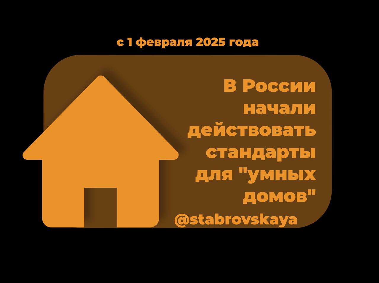 С 1 февраля 2025 года в России вступили в силу новые государственные стандарты (ГОСТы), регулирующие требования к «умным» многоквартирным домам | Сетка — социальная сеть от hh.ru
