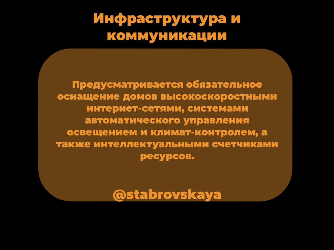 С 1 февраля 2025 года в России вступили в силу новые государственные стандарты (ГОСТы), регулирующие требования к «умным» многоквартирным домам | Сетка — социальная сеть от hh.ru