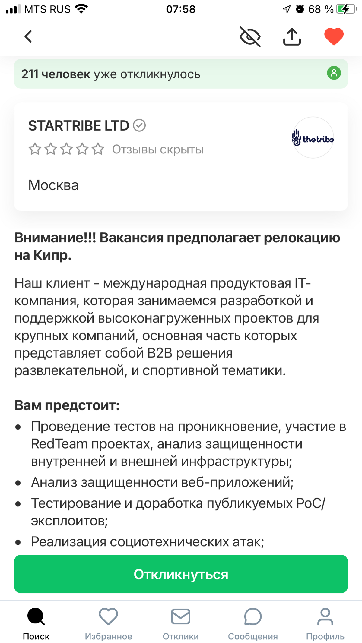 Замечательная цитата из требований к кандидату:

Тестирование и доработка публикуемых PoC/эксплоитов.

Доработка публикуемых POC эксплоитов это 273 УК РФ. А конкретно на срок от 4 до 7 лет | Сетка — социальная сеть от hh.ru