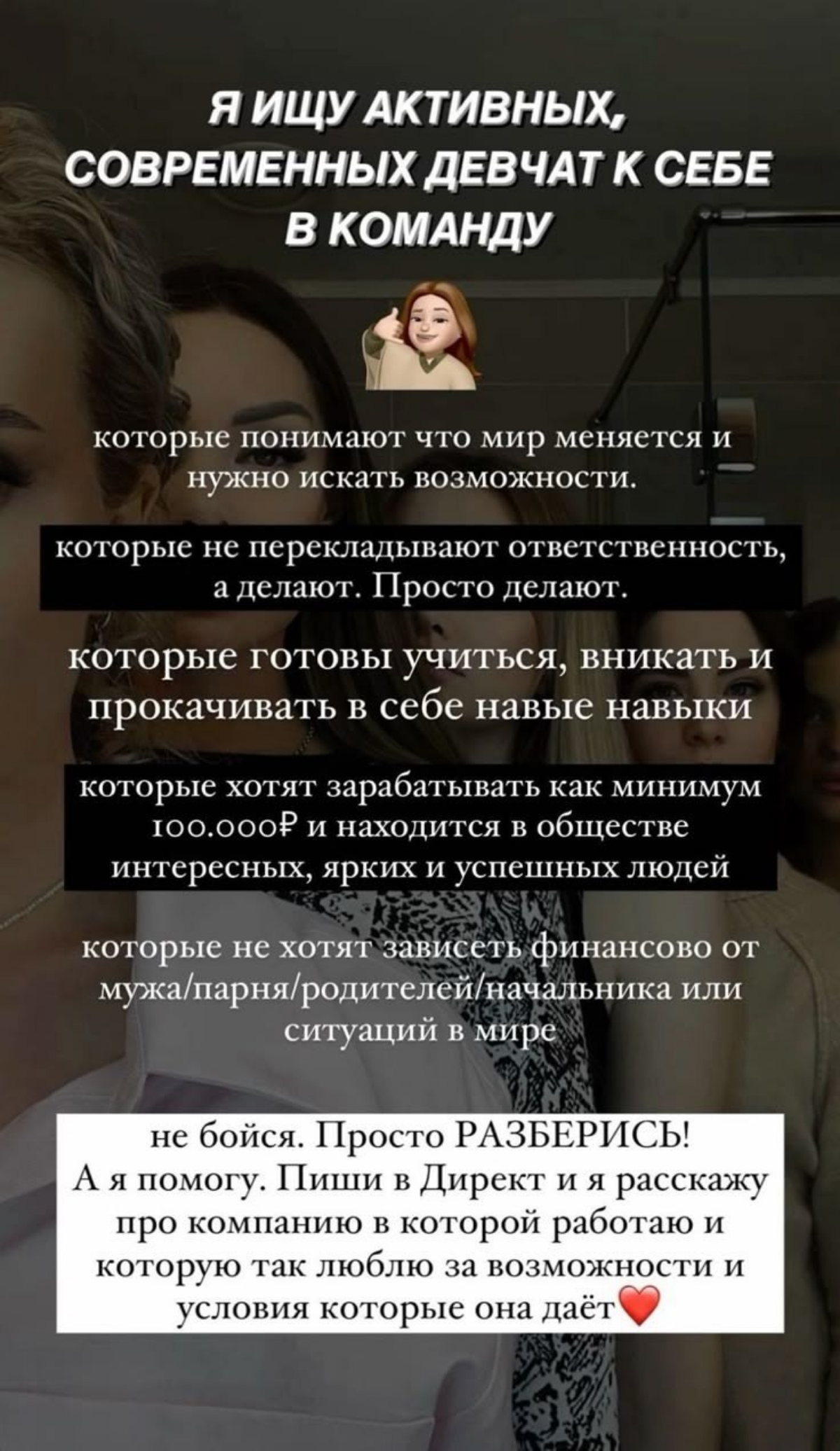 Девочки, сейчас самое время что-бы начать работать, работать может любой человек, мама в декрете, вы бьюти мастер, домохозяйка или просто хотите дополнительный доход, тогда Вам точно нужно в мою коман... | Сетка — социальная сеть от hh.ru
