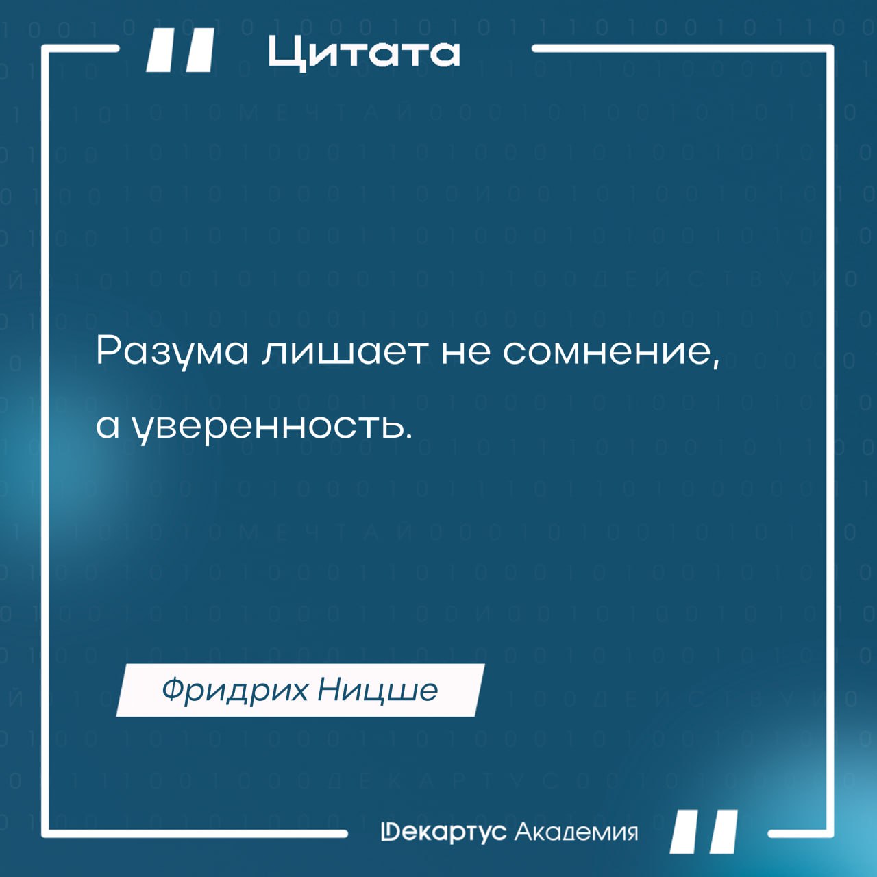 Что, по вашему мнению, имел в виду философ?
О чем для вас это утверждение?
#Мудрость | Сетка — социальная сеть от hh.ru