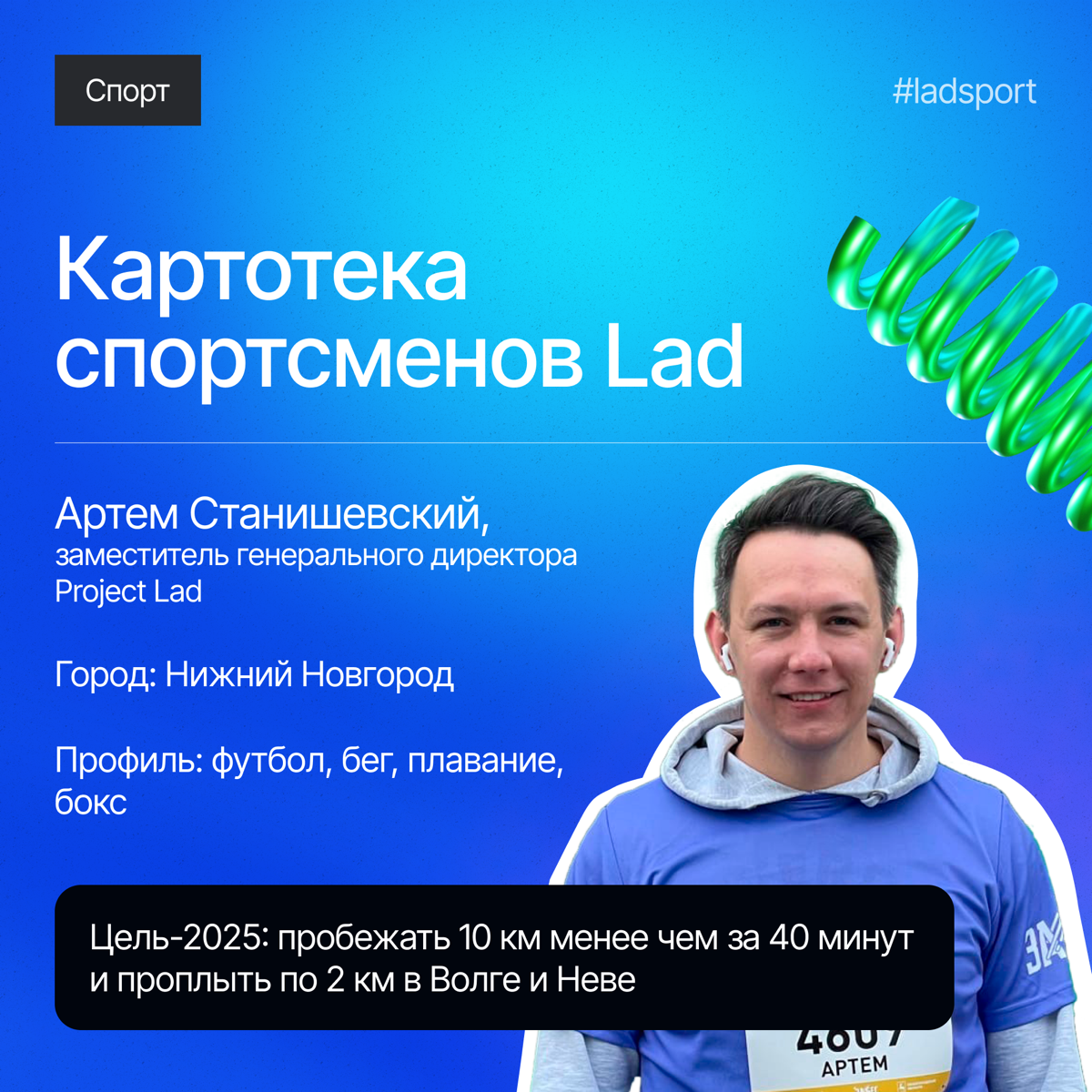 Что делает команду Lad по-настоящему особенной? | Сетка — социальная сеть от hh.ru