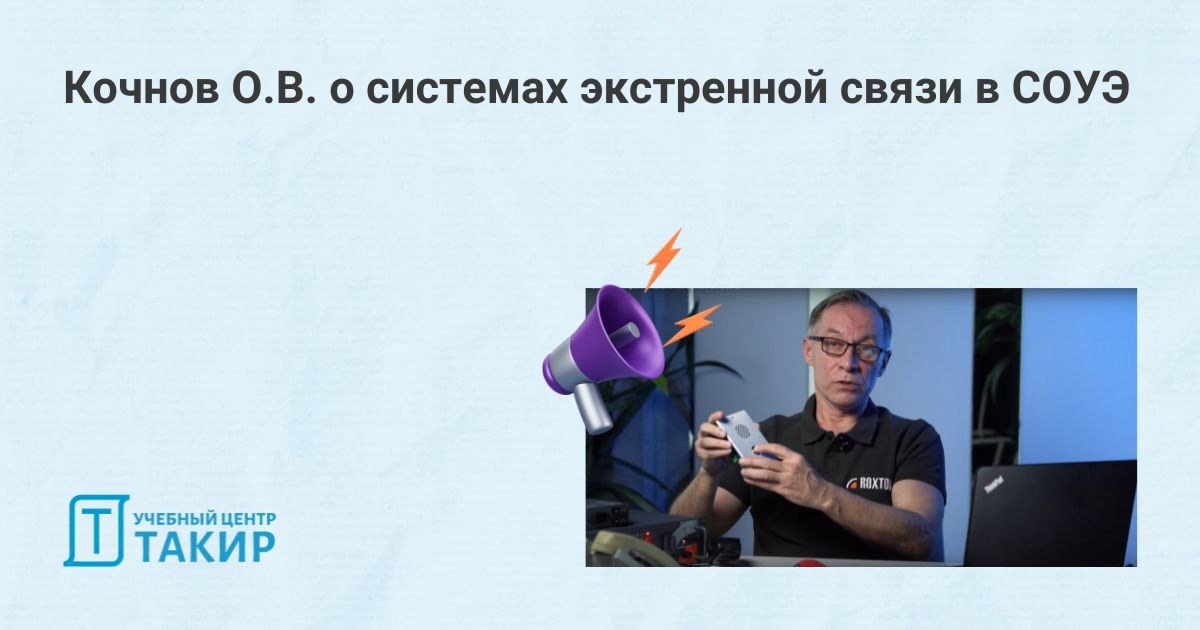 Системы громкоговорящей селекторной связи. Ответы на вопросы в видео-формате
Видео подготовили компания «ROXTON» и Кочнов Олег Владимирович эксперт по системам оповещения и наш преподаватель, зам | Сетка — социальная сеть от hh.ru