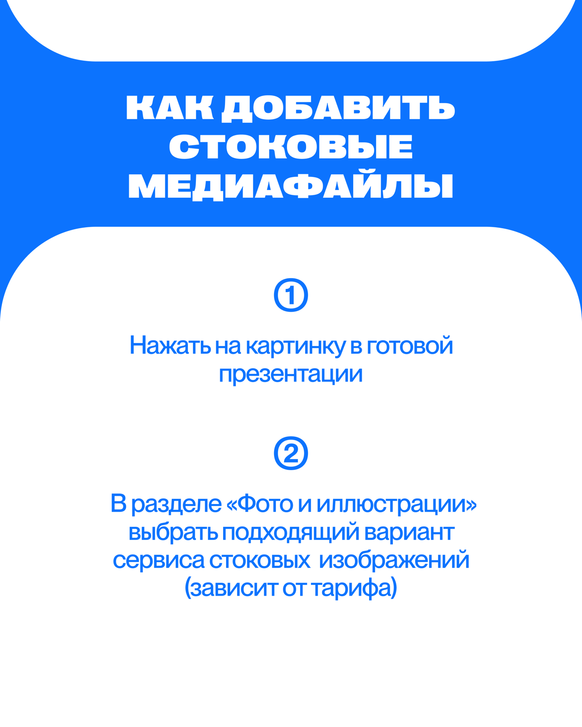 Да, друзья!
Медиафайлы можно заменять на свои или стоковые 😉
В карточках инструкция:
как использовать свои файлы или заменить их в презентации. | Сетка — социальная сеть от hh.ru