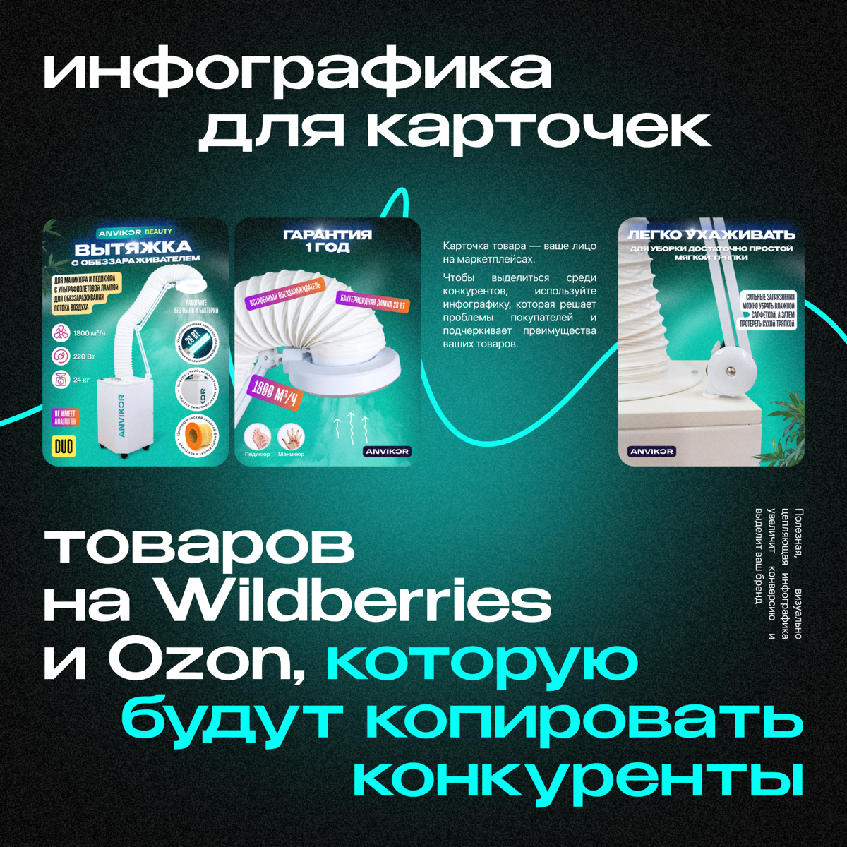 Инфографика для карточек товаров на Wildberries и Ozon, | Сетка — социальная сеть от hh.ru