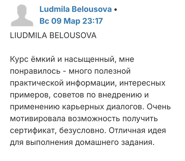 Вчера получили сертификаты участники курса «Карьерные диалоги», который проходил на прошлой неделе. Делимся впечатлениями участников с их разрешения | Сетка — социальная сеть от hh.ru
