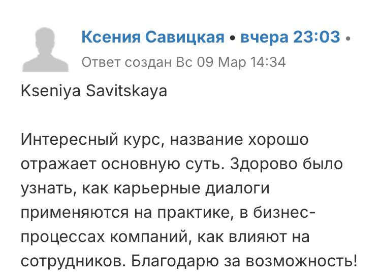 Вчера получили сертификаты участники курса «Карьерные диалоги», который проходил на прошлой неделе. Делимся впечатлениями участников с их разрешения | Сетка — социальная сеть от hh.ru