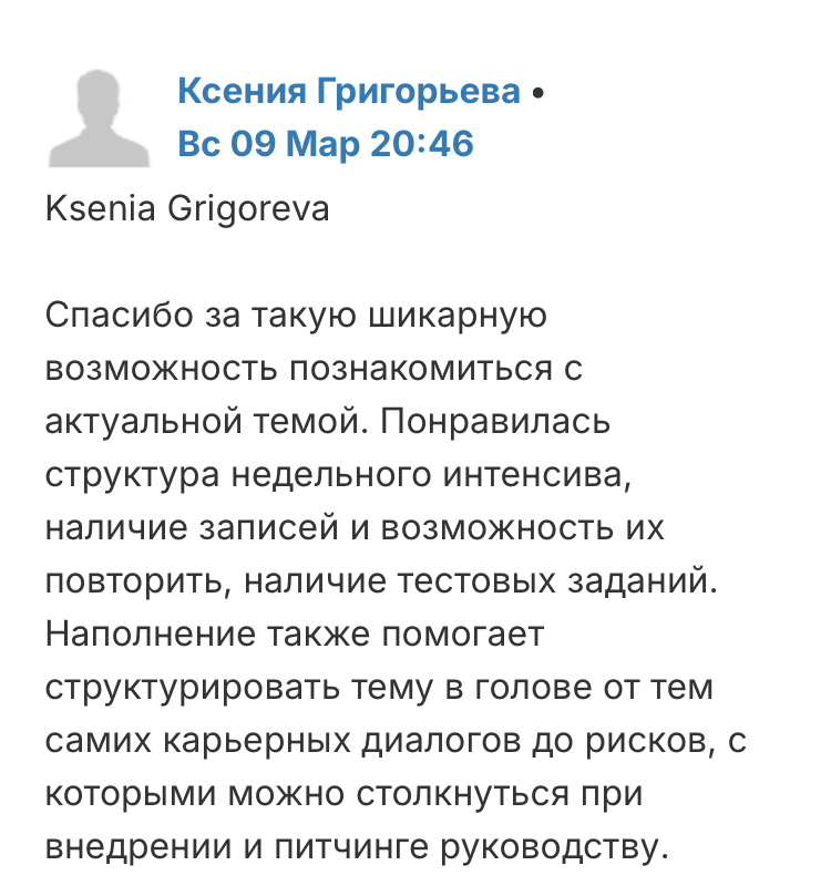 Вчера получили сертификаты участники курса «Карьерные диалоги», который проходил на прошлой неделе. Делимся впечатлениями участников с их разрешения | Сетка — социальная сеть от hh.ru