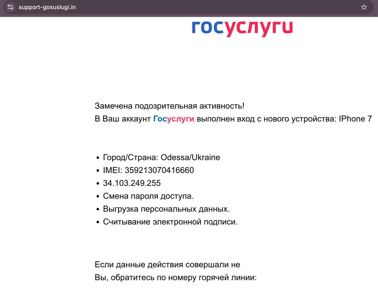 Мошенники начали использовать новый шаблон фишинга, маскируя его под уведомление о входе на сайт Госуслуг с украинского IP-адреса | Сетка — социальная сеть от hh.ru