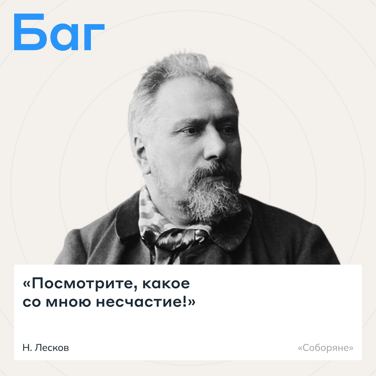 Проспал планёрку, а там…
что скажут классики о современных технологиях?
Мы нашли ответы в их произведениях — листайте карточки 📖
Какой классик лучше всех ворвался в IT? Напишите в комментариях.
#жиза | Сетка — социальная сеть от hh.ru