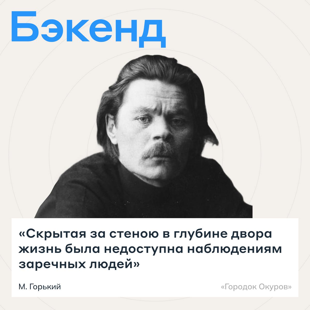 Проспал планёрку, а там…
что скажут классики о современных технологиях?
Мы нашли ответы в их произведениях — листайте карточки 📖
Какой классик лучше всех ворвался в IT? Напишите в комментариях.
#жиза | Сетка — социальная сеть от hh.ru