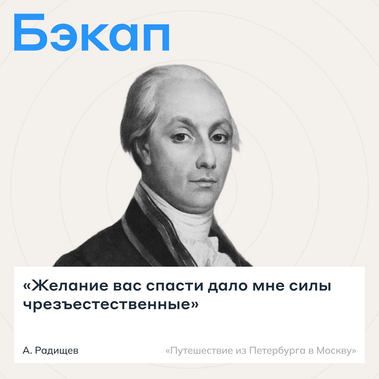 Проспал планёрку, а там…
что скажут классики о современных технологиях?
Мы нашли ответы в их произведениях — листайте карточки 📖
Какой классик лучше всех ворвался в IT? Напишите в комментариях.
#жиза | Сетка — социальная сеть от hh.ru
