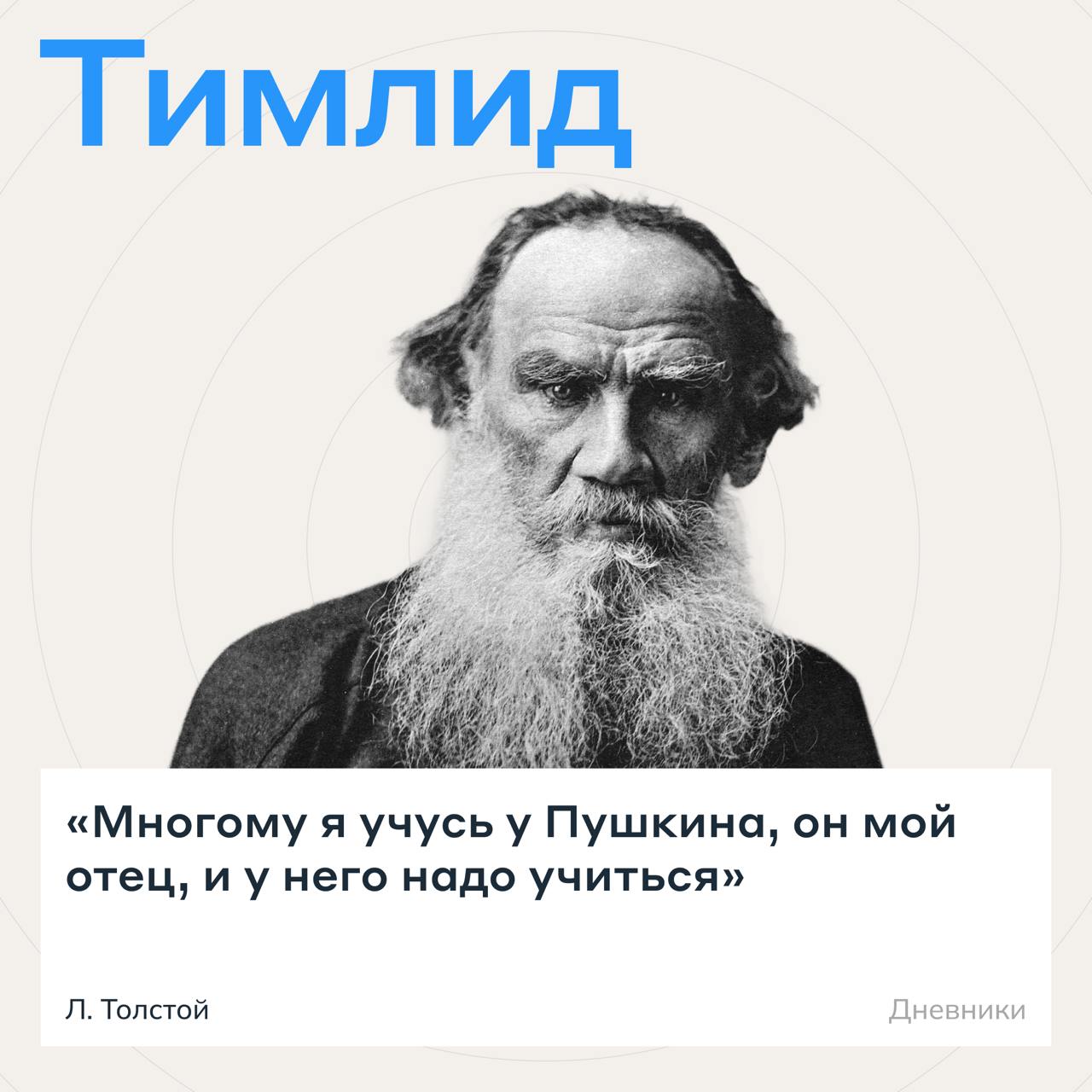 Проспал планёрку, а там…
что скажут классики о современных технологиях?
Мы нашли ответы в их произведениях — листайте карточки 📖
Какой классик лучше всех ворвался в IT? Напишите в комментариях.
#жиза | Сетка — социальная сеть от hh.ru