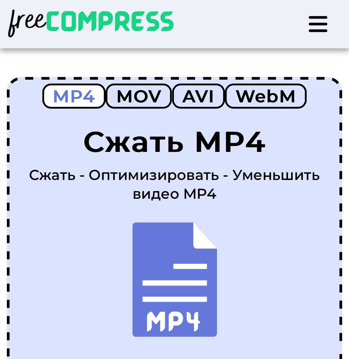 🤩 Что делать, если вы записали скринкаст на 500мб и его нужно загрузить в баг-трекинг?
Душнилы посоветуют архыв, но кто будет скачивать и распаковывать?
https://freecompress | Сетка — социальная сеть от hh.ru
