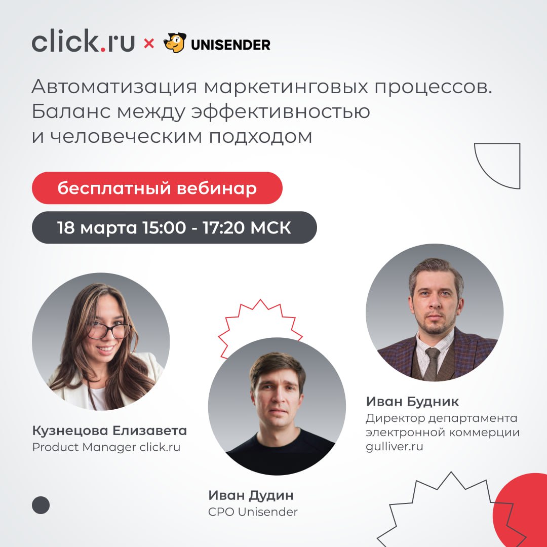 🔥 Приглашаем на бесплатный вебинар 18 марта «Автоматизация маркетинговых процессов. Баланс между эффективностью и человеческим подходом» | Сетка — социальная сеть от hh.ru