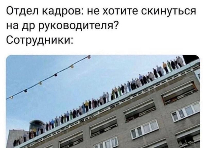 Немного черного юмора | Сетка — социальная сеть от hh.ru