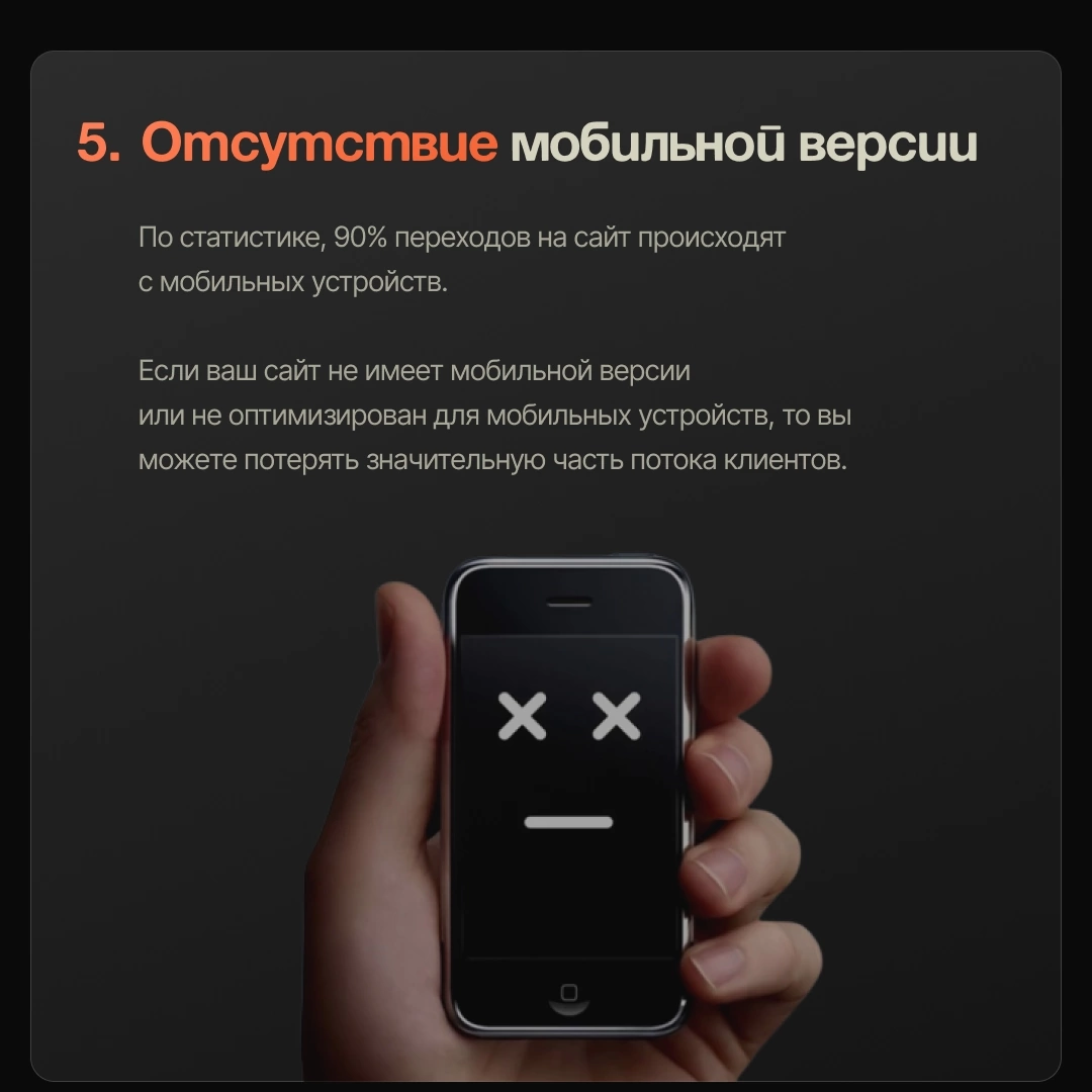 Почему красивый сайт может не привлекать клиентов❓ | Сетка — социальная сеть от hh.ru